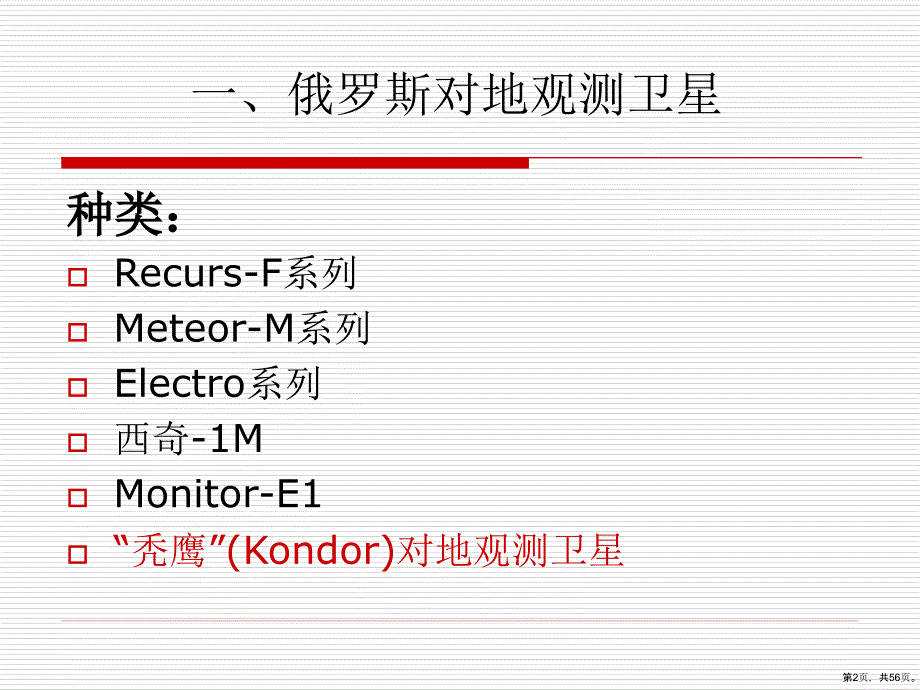 俄罗斯和日本对地观测卫星介绍分解课件_第2页