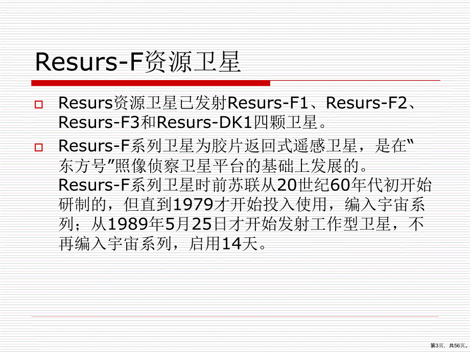 俄罗斯和日本对地观测卫星介绍分解课件_第3页