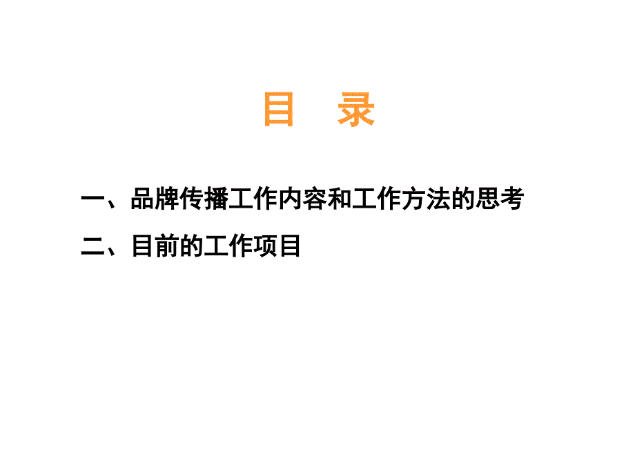 整合品牌传播服务课件_第2页