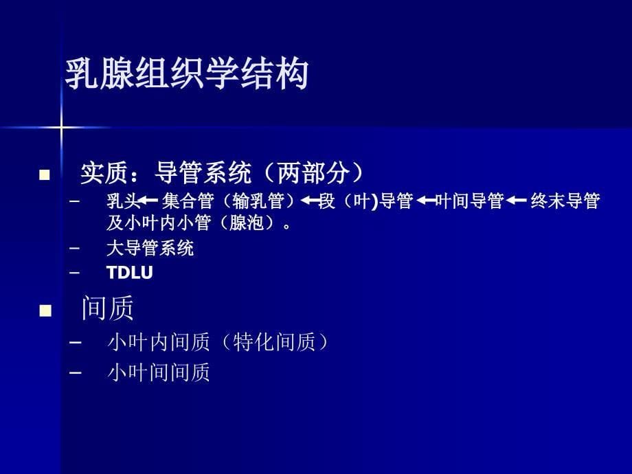 深刻认识乳腺正常结构提高乳腺病理诊断水平.ppt_第5页