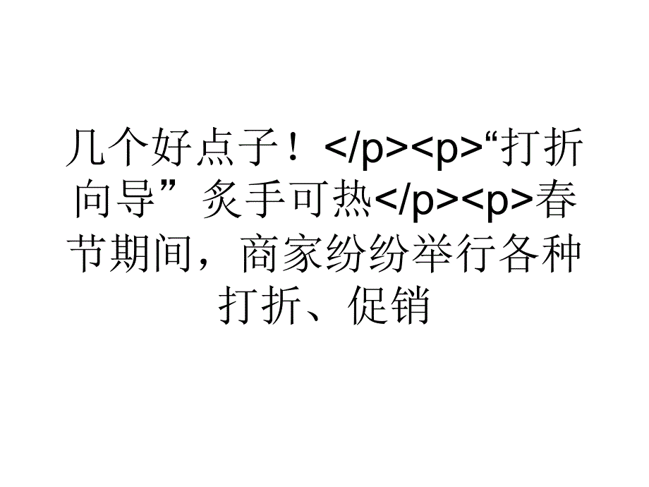 大学生浅谈春节期间让您大赚的三个好点子.ppt_第3页