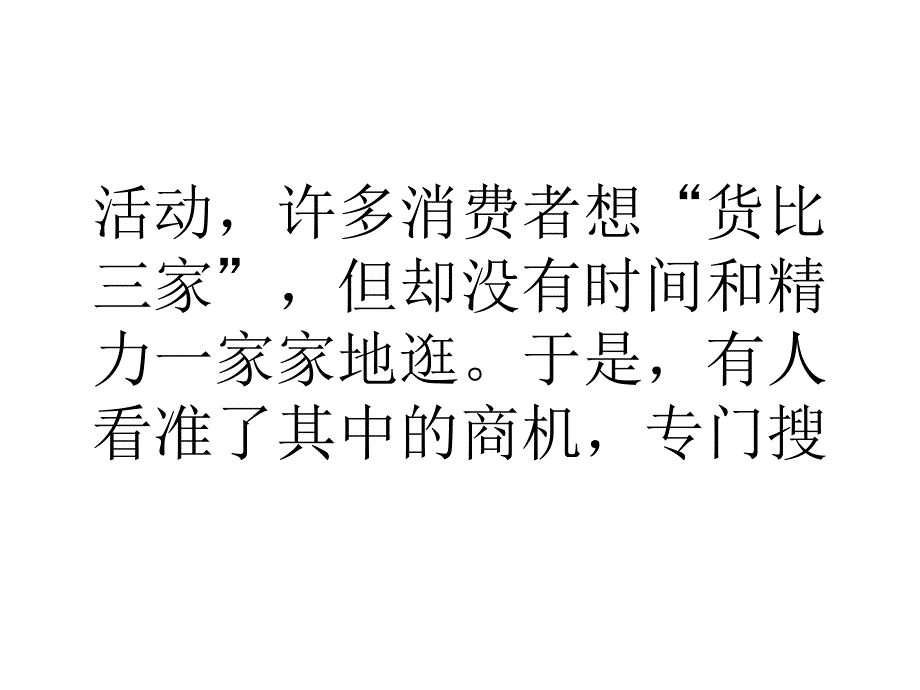 大学生浅谈春节期间让您大赚的三个好点子.ppt_第4页