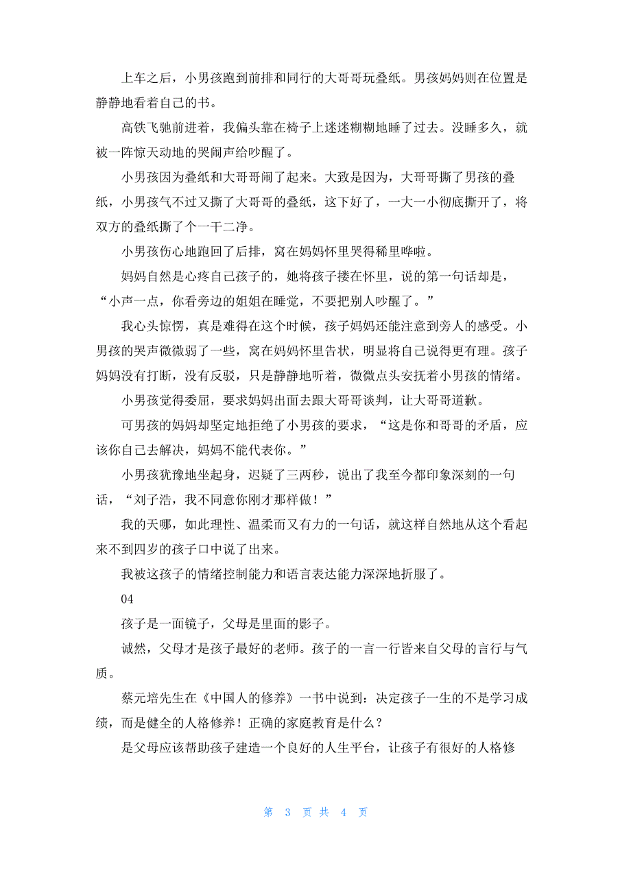 上海迪士尼事件：教坏孩子的是父母_第3页