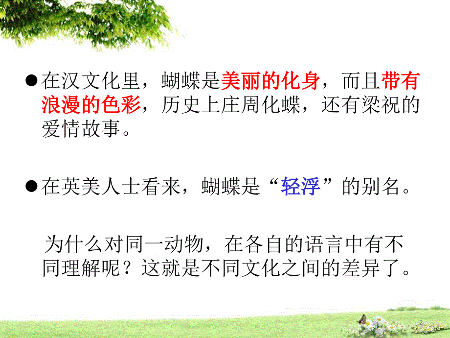 跨文化沟通中的语言障碍解析.PPT_第2页