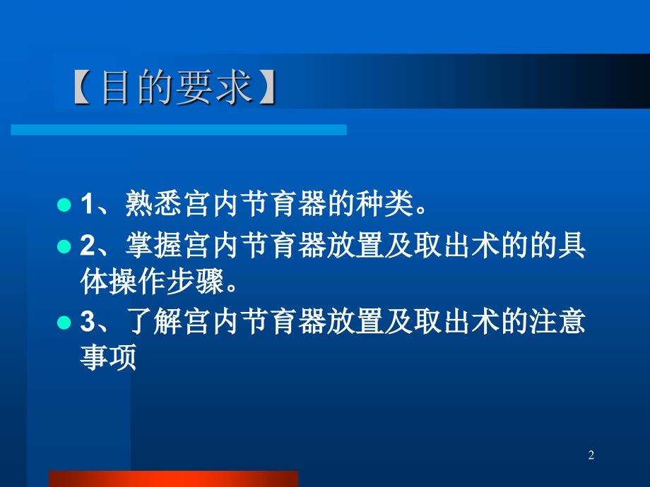 宫内节育器放置及取出术文档资料_第2页