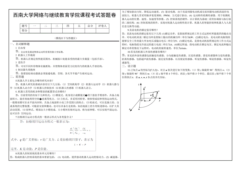 《工业机器人》_第1页