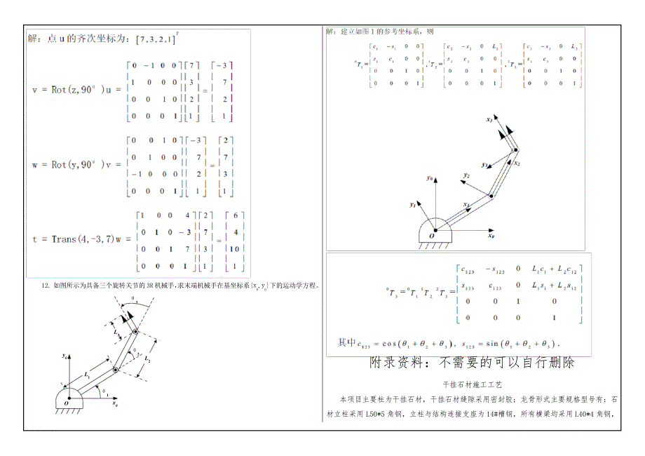 《工业机器人》_第2页