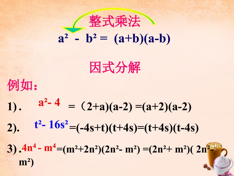 因式分解2_第4页