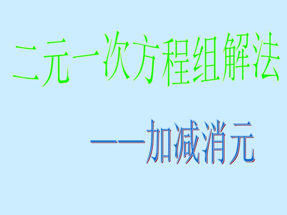 福州外国语学校七年级数学备组_第4页