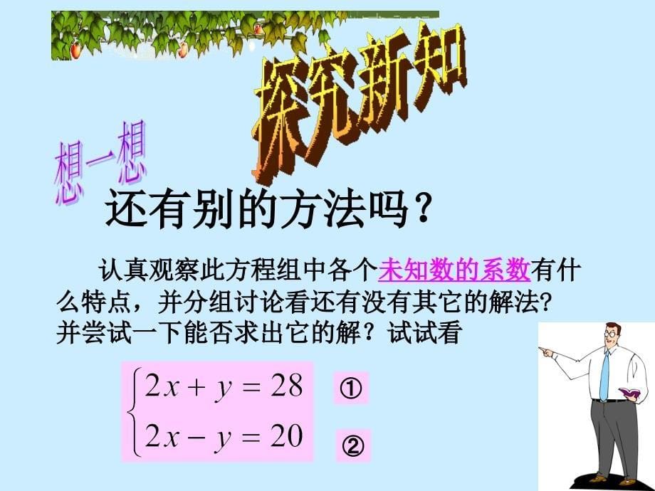 福州外国语学校七年级数学备组_第5页