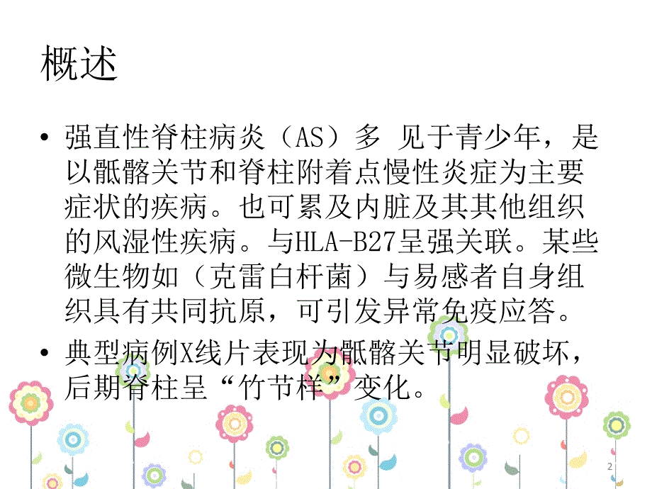 强直性脊柱炎_第2页