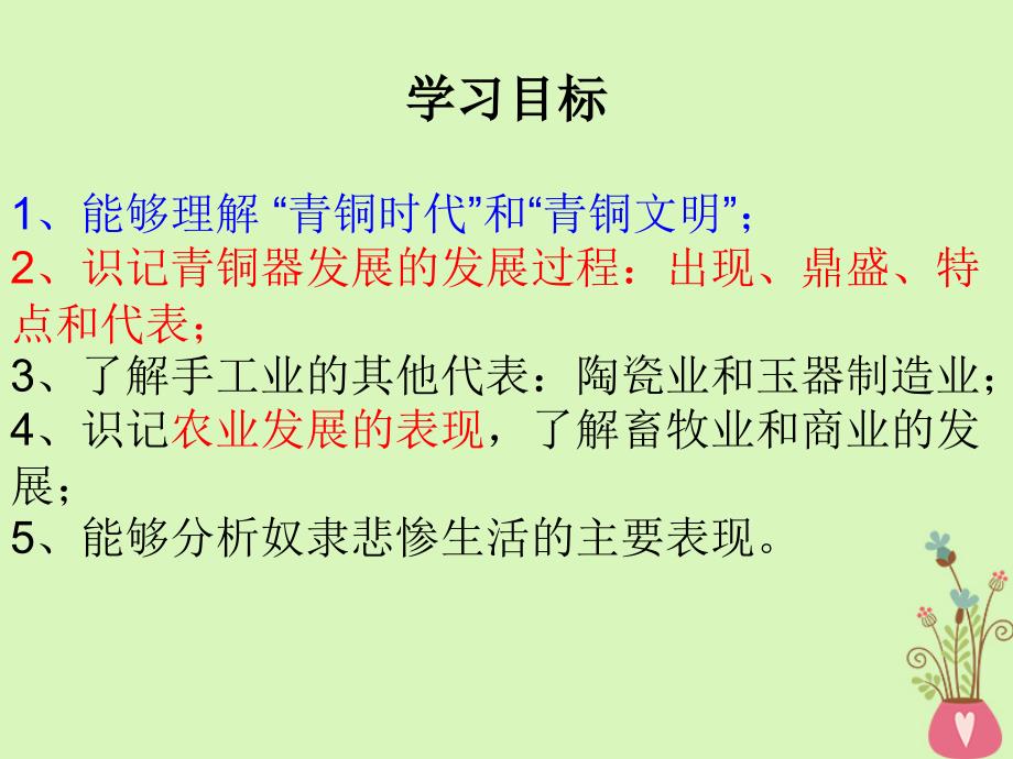 部编本人教版七年级历史上册第五课_灿烂的青铜文明ppt课件_第3页