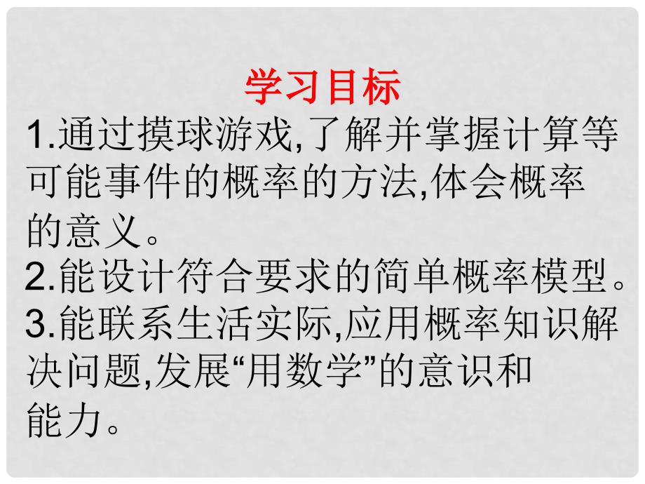 甘肃省兰州市兰州三十一中七年级数学下册《等可能事件的概率》课件（新版） 北师大版_第2页