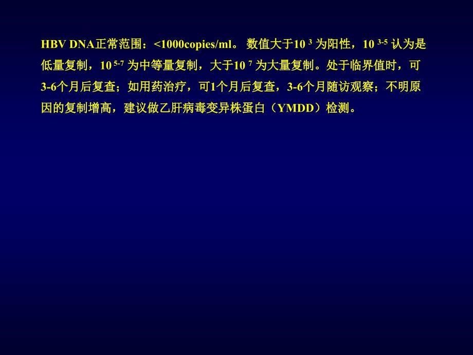 乙肝的基本知识课件_第5页