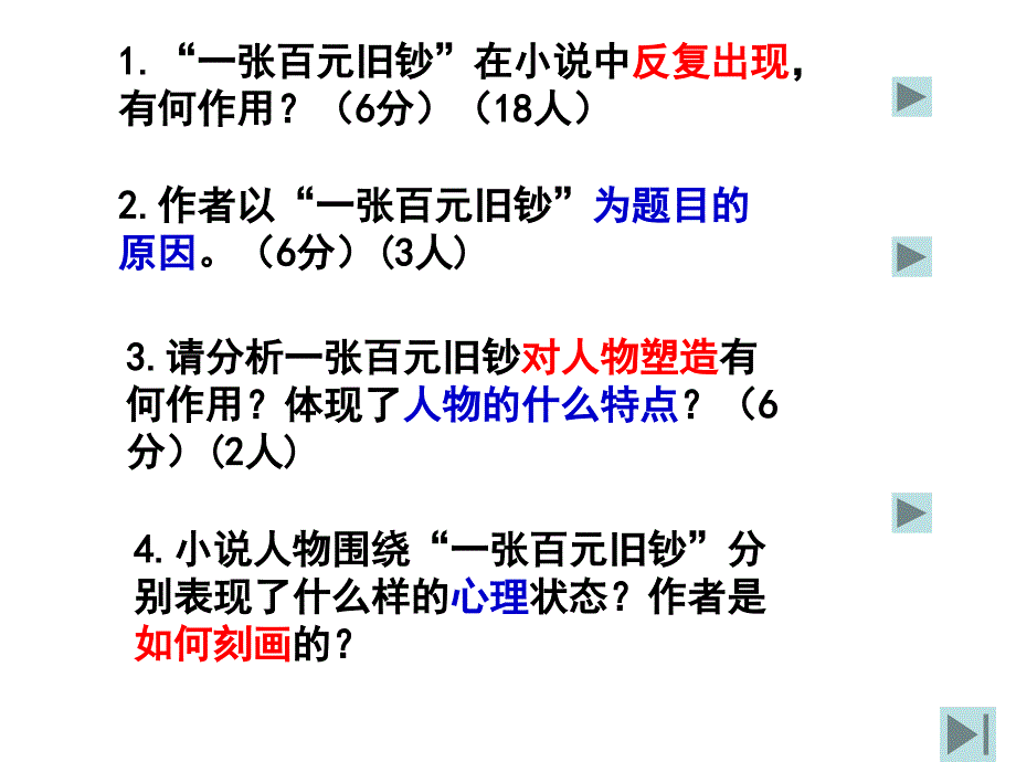 1.分析小说物象的作用_第3页