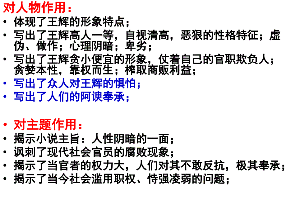 1.分析小说物象的作用_第4页