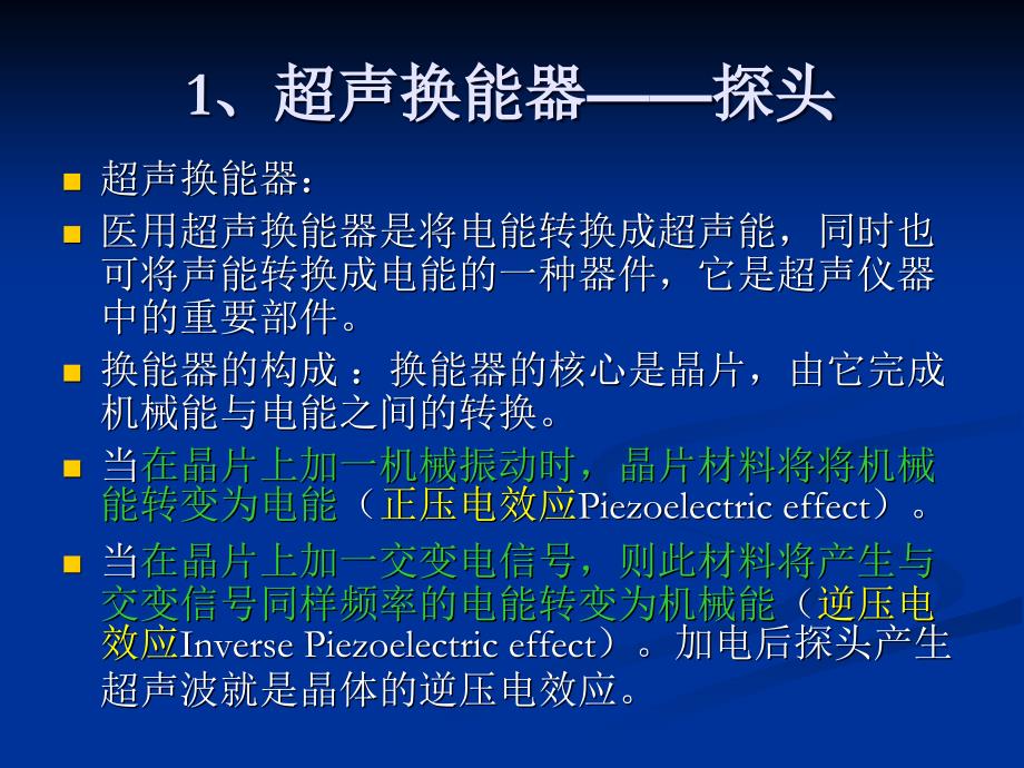 超声检查与解读报告基础知识_第4页