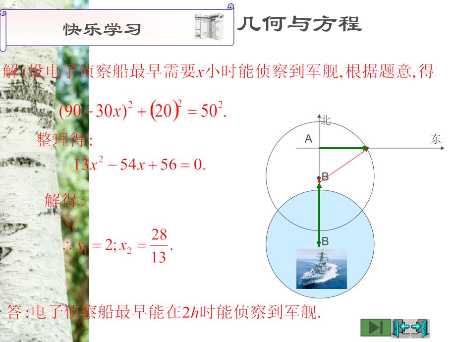 一元二次方程的应用-质点问题_第4页