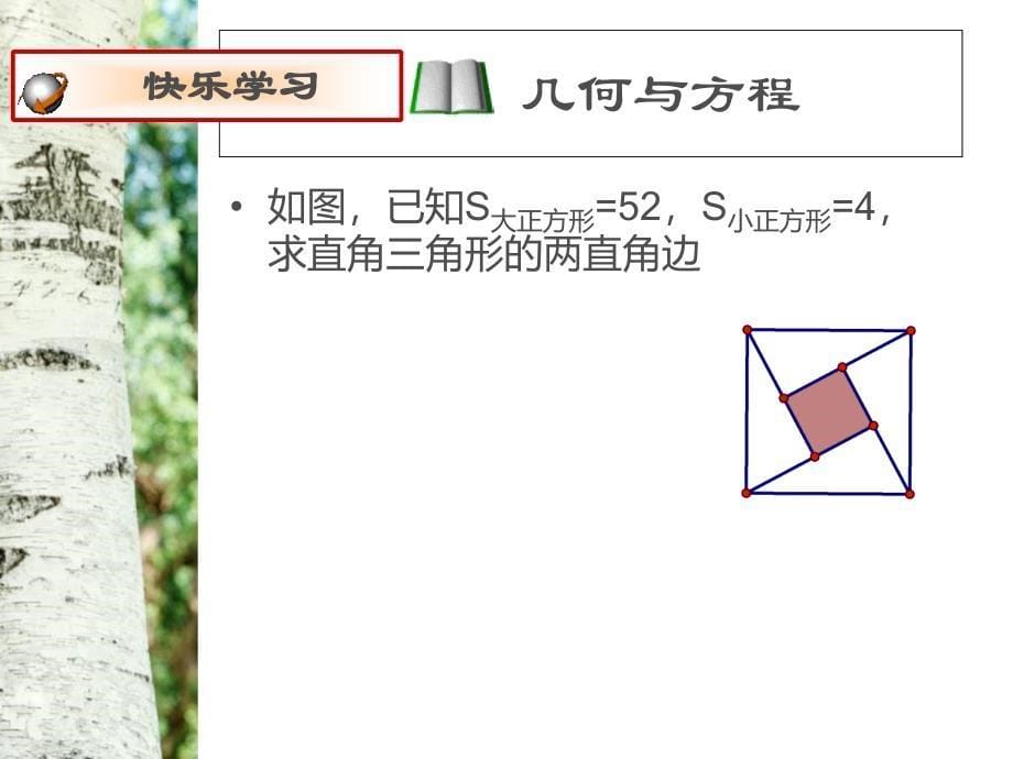 一元二次方程的应用-质点问题_第5页