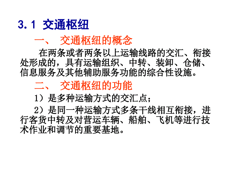 三章物流设施ppt课件_第2页