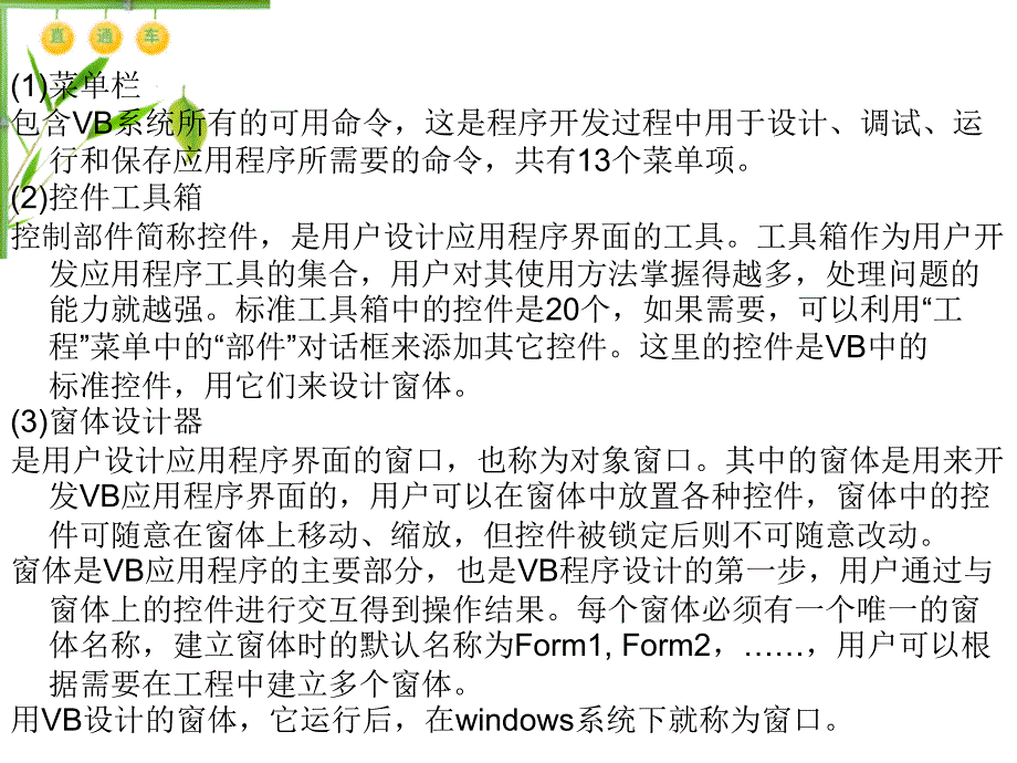 342VB程序设计语言基础15课时_第3页