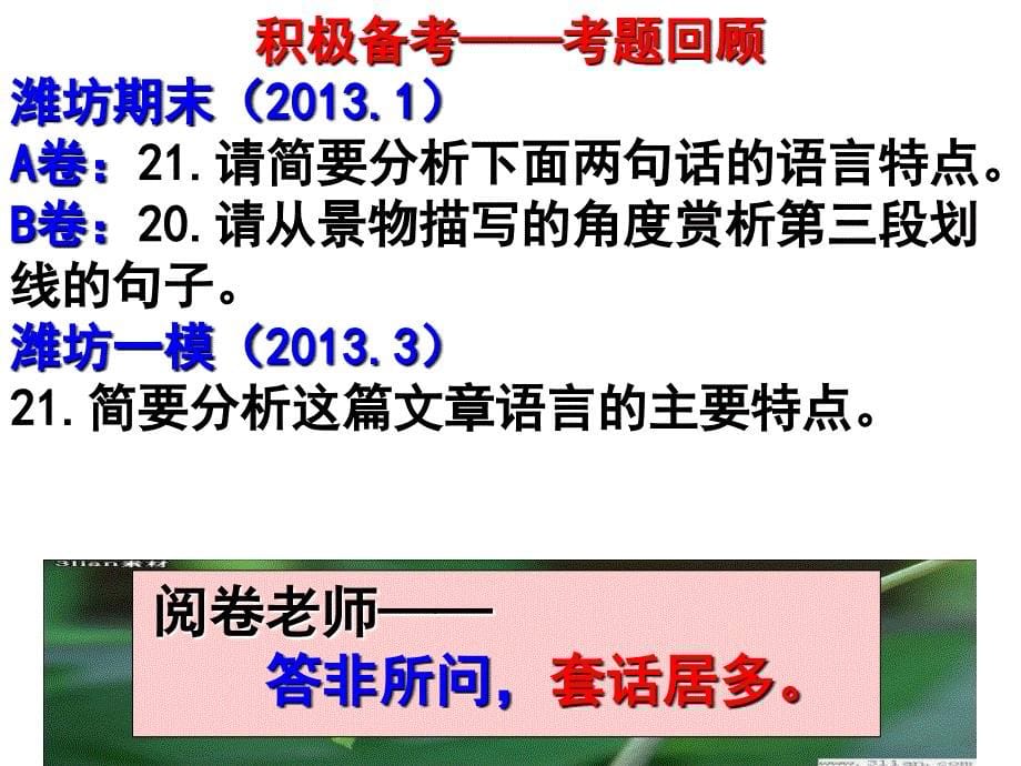 鉴赏文章的语言特色(实用版).ppt_第5页