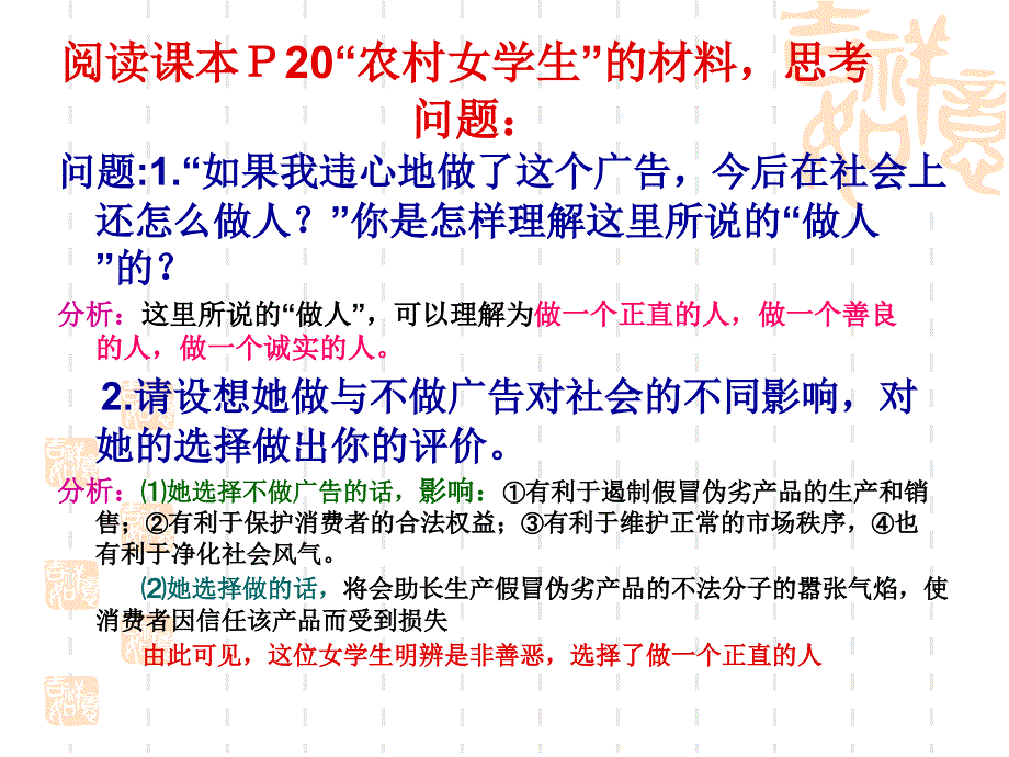 《明辨是非扬善弃恶》改.ppt_第3页