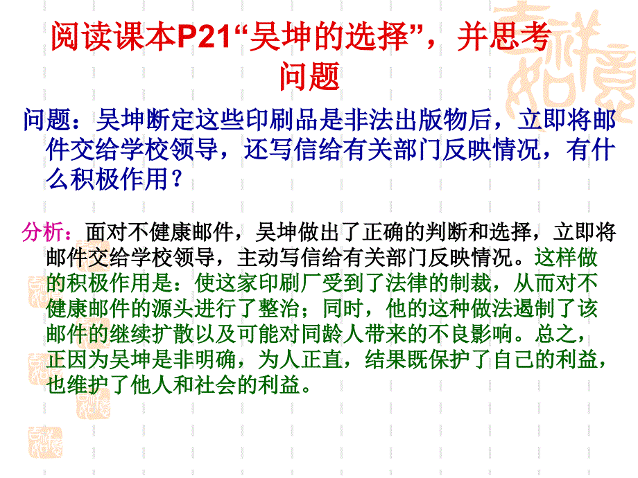 《明辨是非扬善弃恶》改.ppt_第4页