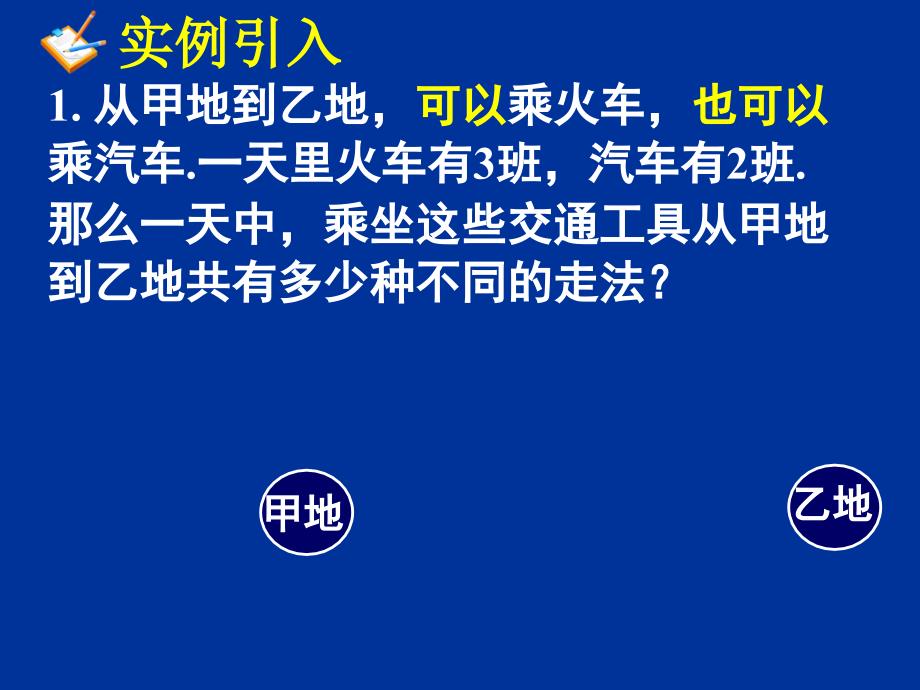 数学111分类计数原理与分步计数原理_第2页