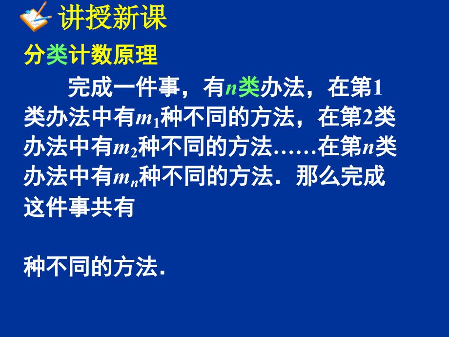 数学111分类计数原理与分步计数原理_第4页