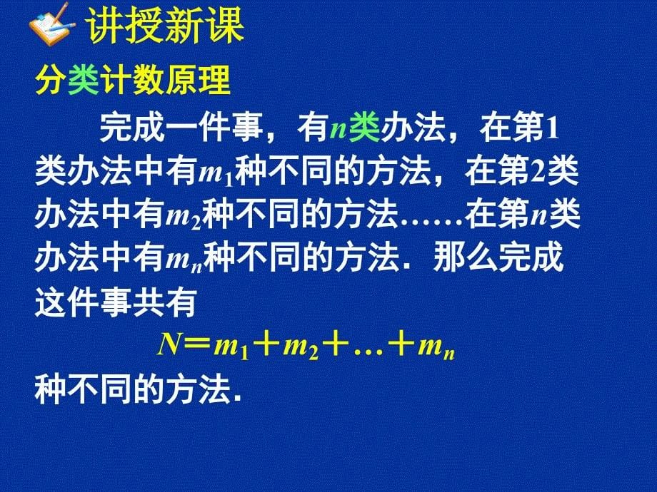 数学111分类计数原理与分步计数原理_第5页