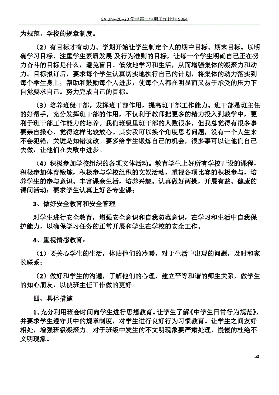 2017年秋季七年级上班主任工作计划_第2页