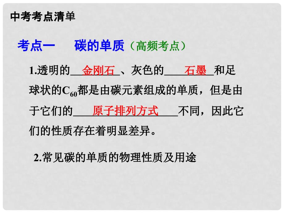 四川省中考化学总复习 第一部分基础知识讲解 第六单元碳和碳的氧化物课件 新人教版_第3页