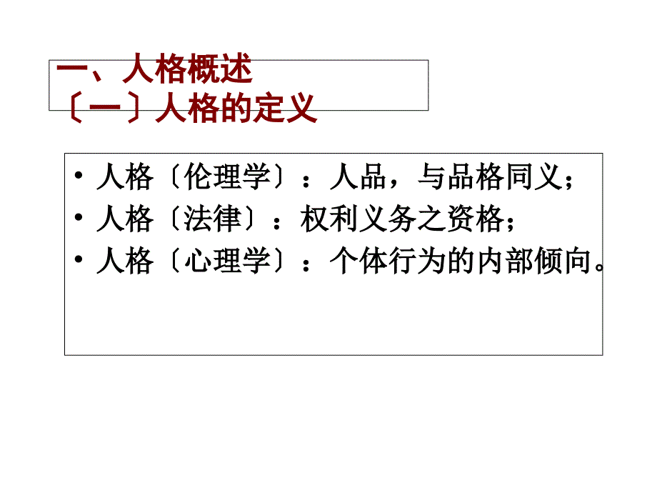 心理学人格气质性格能力需要与动机_第2页