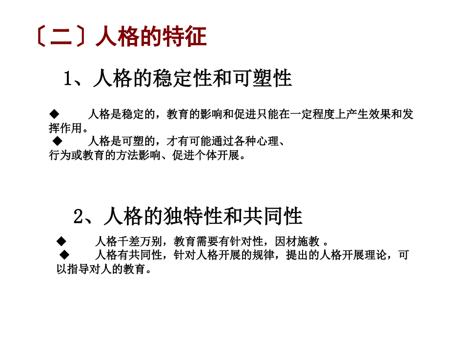 心理学人格气质性格能力需要与动机_第4页