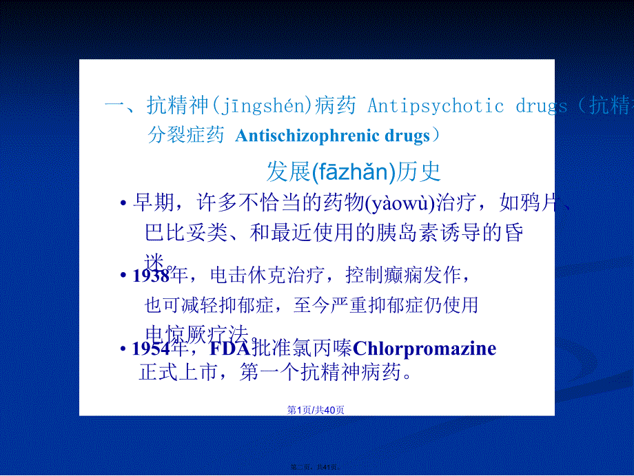 精神神经疾病治疗药学习教案_第2页