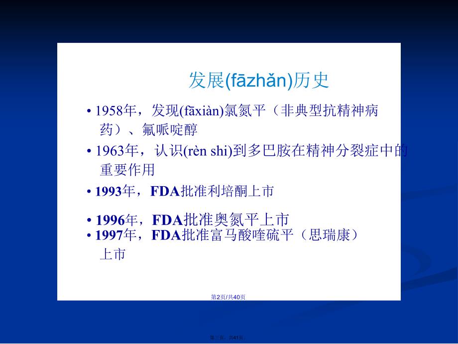 精神神经疾病治疗药学习教案_第3页