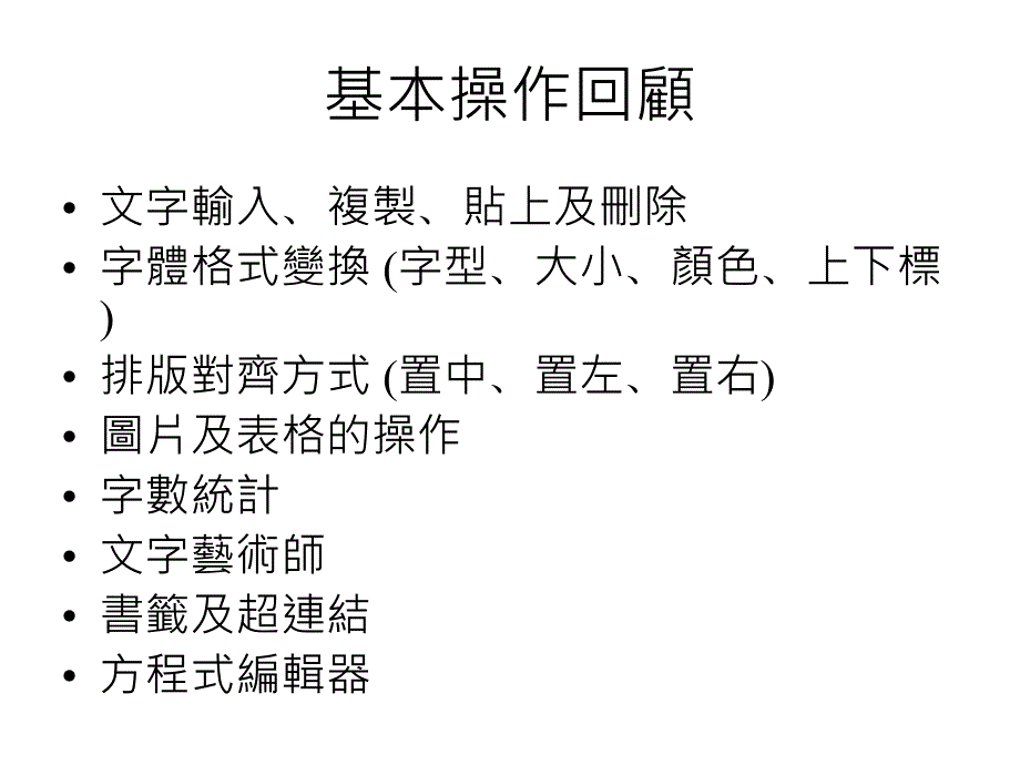 Word实用操作技巧_第2页