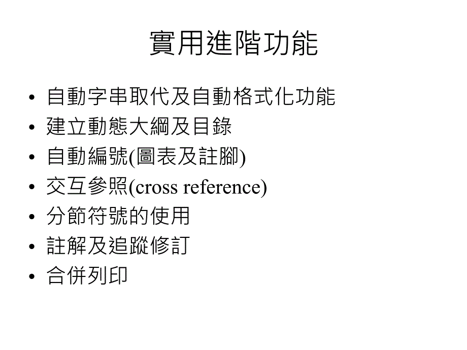 Word实用操作技巧_第3页