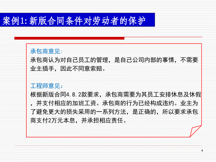 国际工程合同管理-索赔_第4页