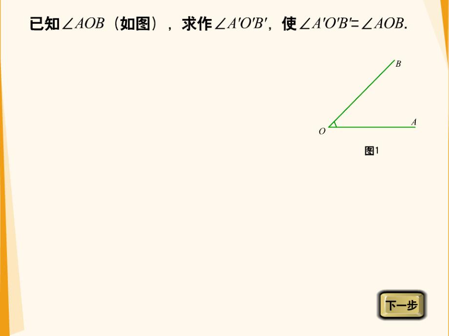 3.4用尺规作三角形_第4页