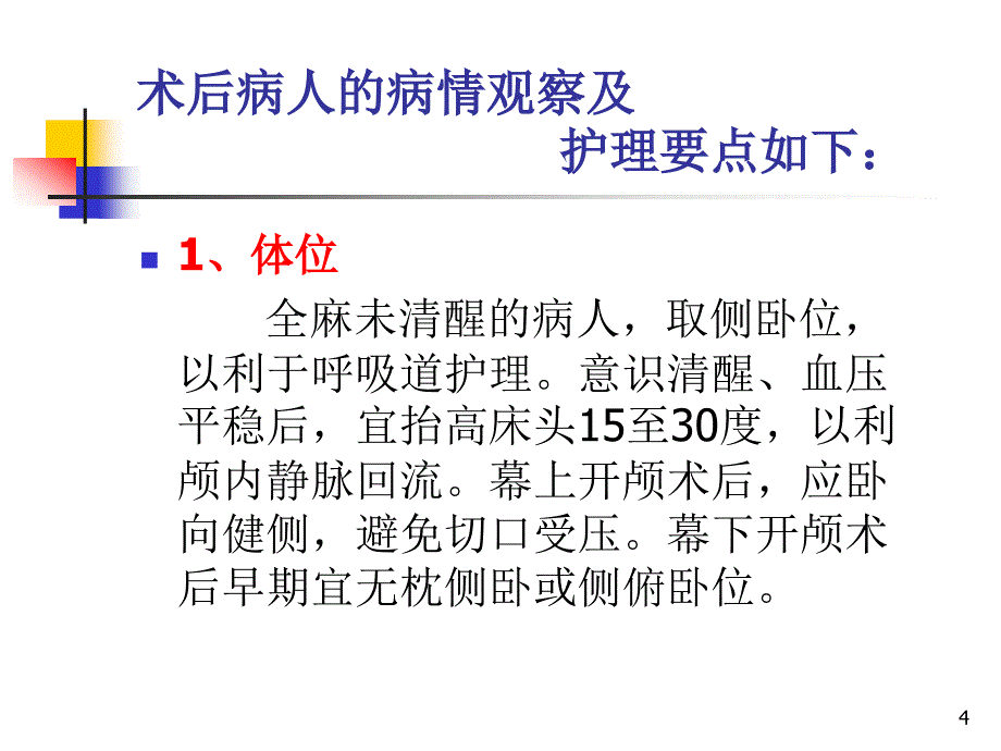 常见颅脑疾病术后护理简述ppt课件_第4页