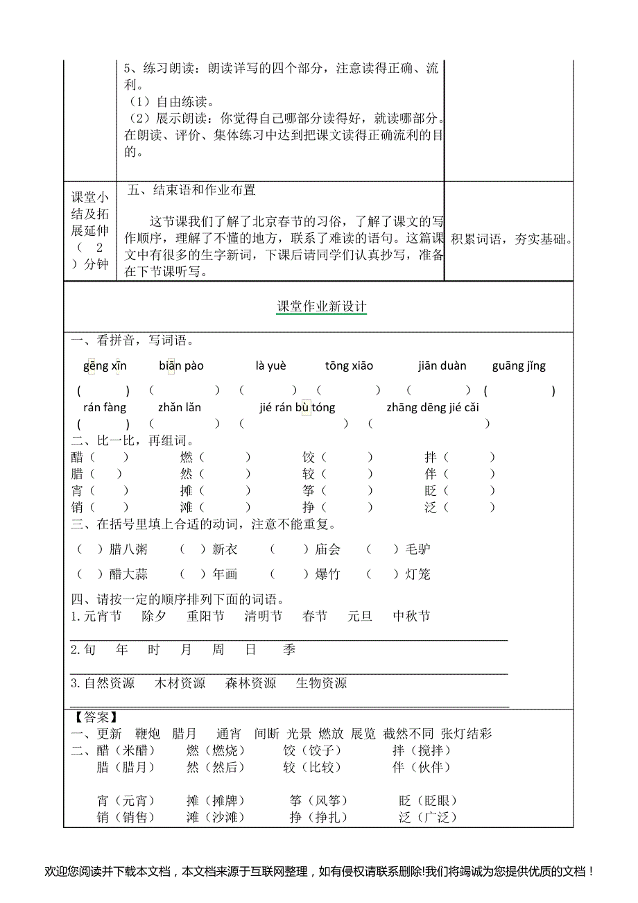 《北京的春节》优秀教案171416_第4页