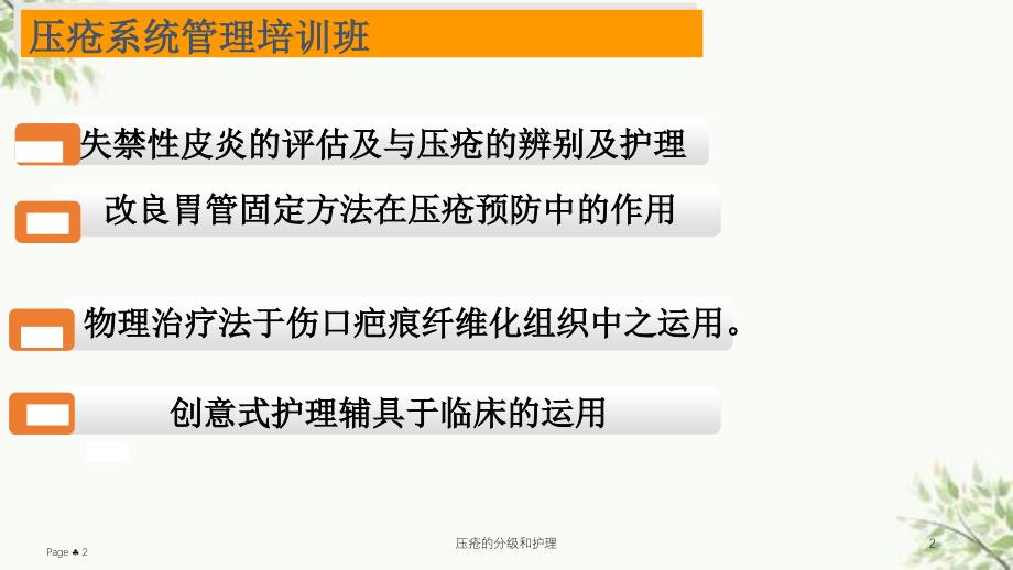 压疮的分级和护理课件_第2页