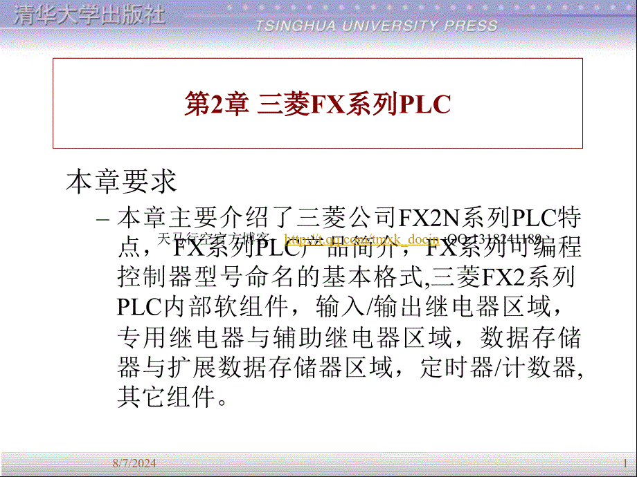 三菱FX系列PLC（PPT 35页）_第1页