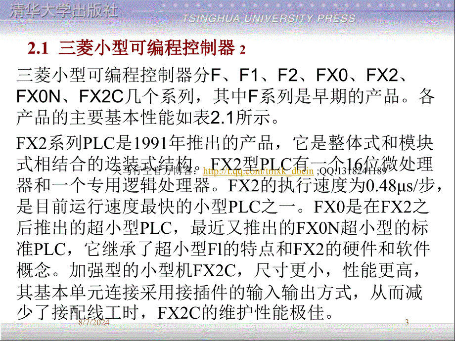 三菱FX系列PLC（PPT 35页）_第3页