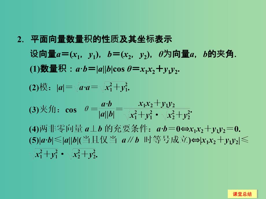 高考数学一轮复习 5-3 平面向量的数量积课件 新人教A版.ppt_第3页