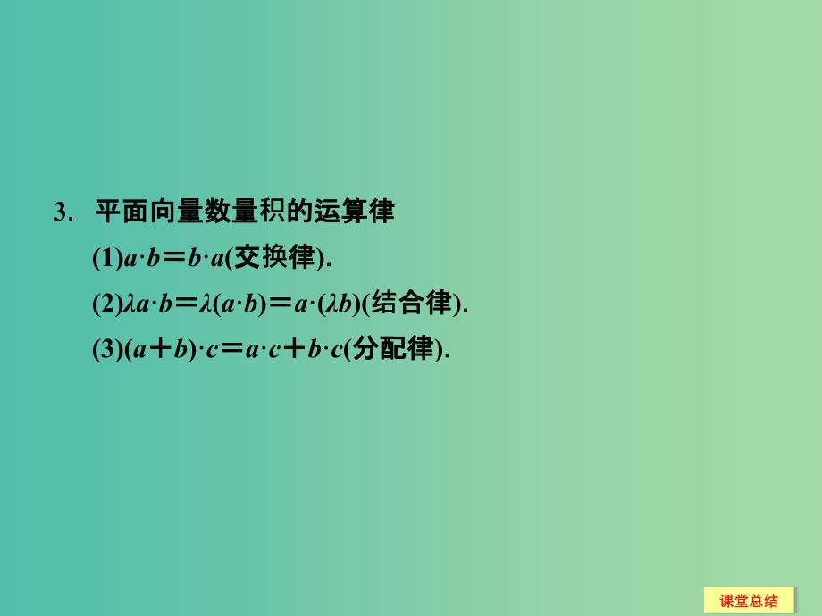 高考数学一轮复习 5-3 平面向量的数量积课件 新人教A版.ppt_第4页