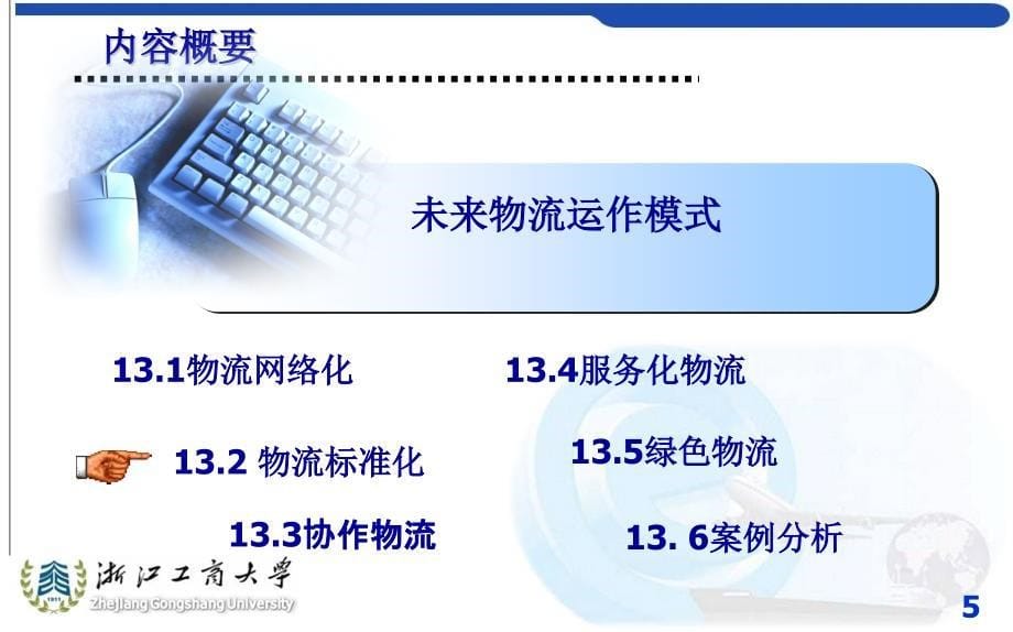 物流概论：13未来物流运作模式_第5页