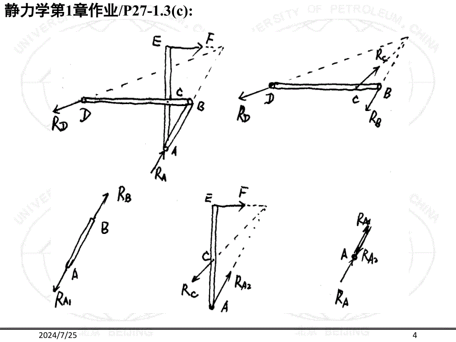 中国石油大学工程力学答案合集PPT精品文档_第4页